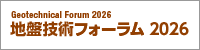盤技術フォーラム 2026